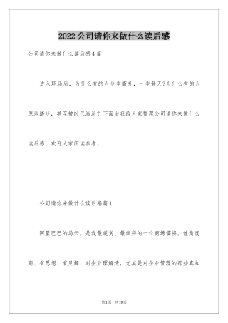 2024公司请你来做什么读后感