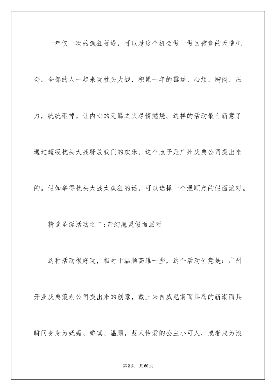 2024圣诞节活动策划_868_第2页