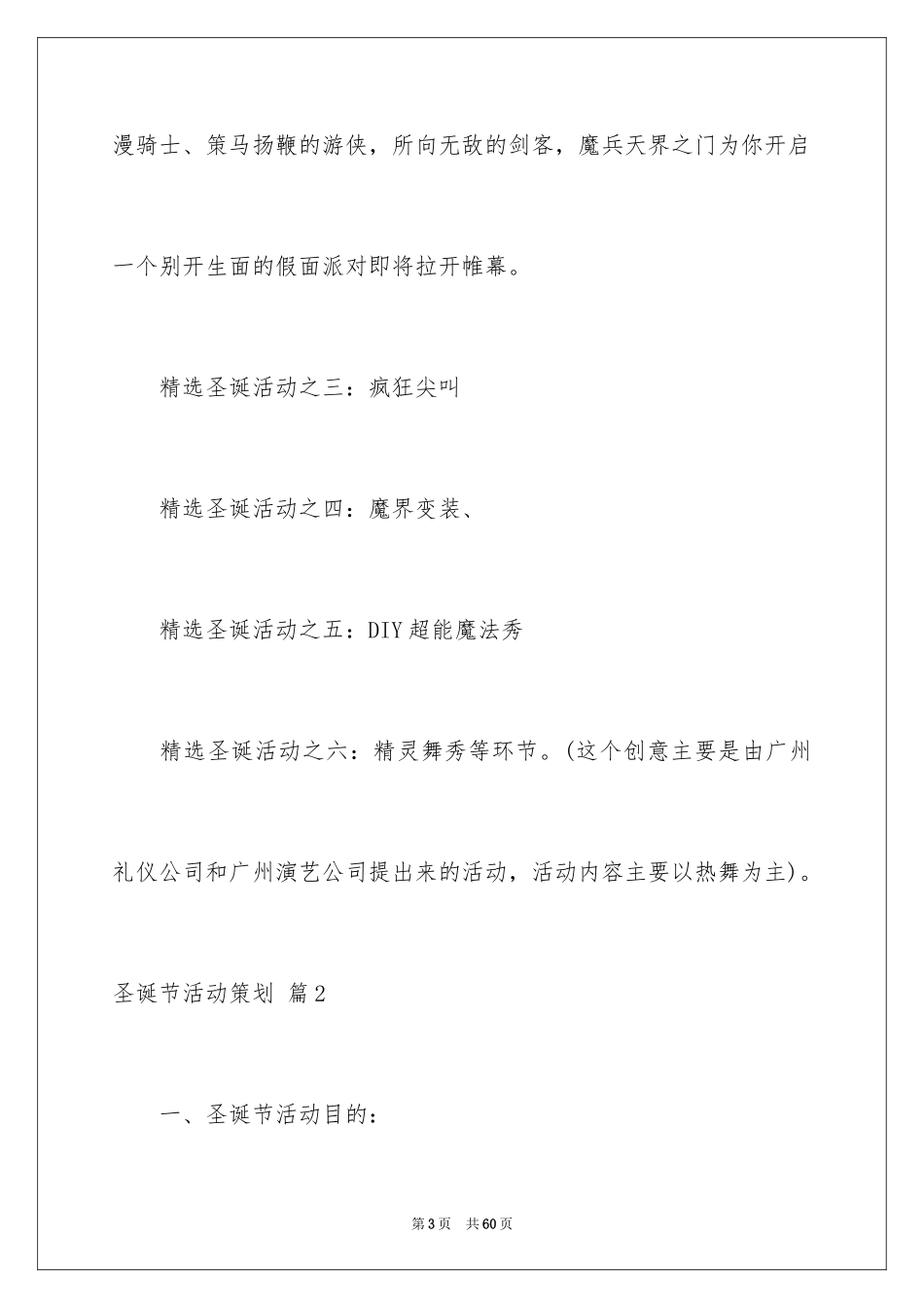 2024圣诞节活动策划_868_第3页