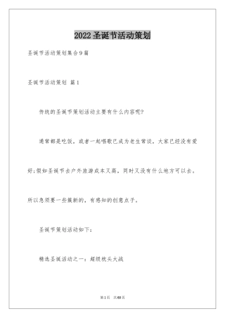 2024圣诞节活动策划_868