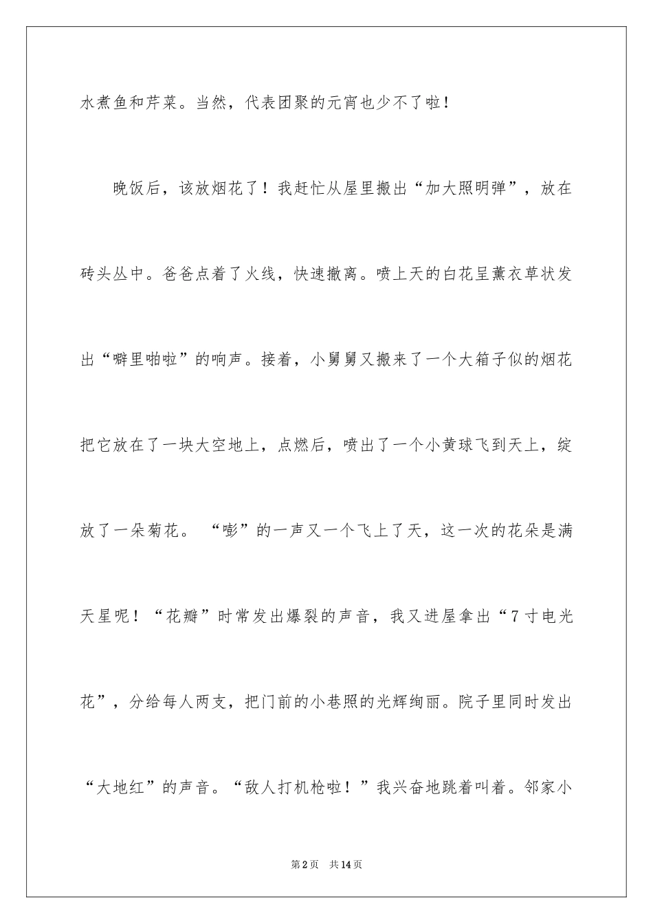 2024元宵节话题作文_3_第2页
