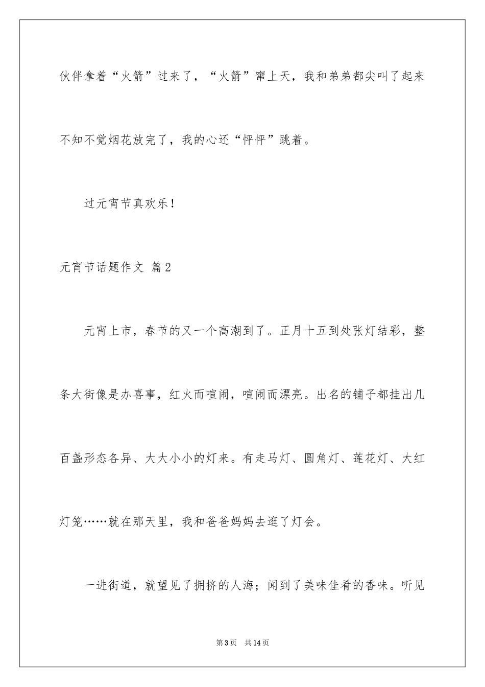 2024元宵节话题作文_3_第3页