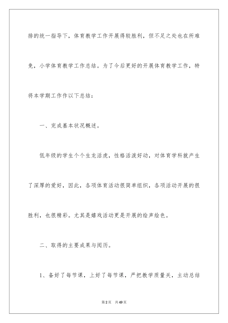 2024初中学校工作总结_第2页