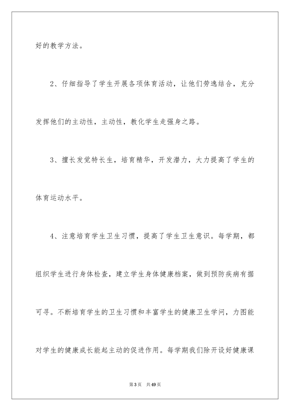 2024初中学校工作总结_第3页