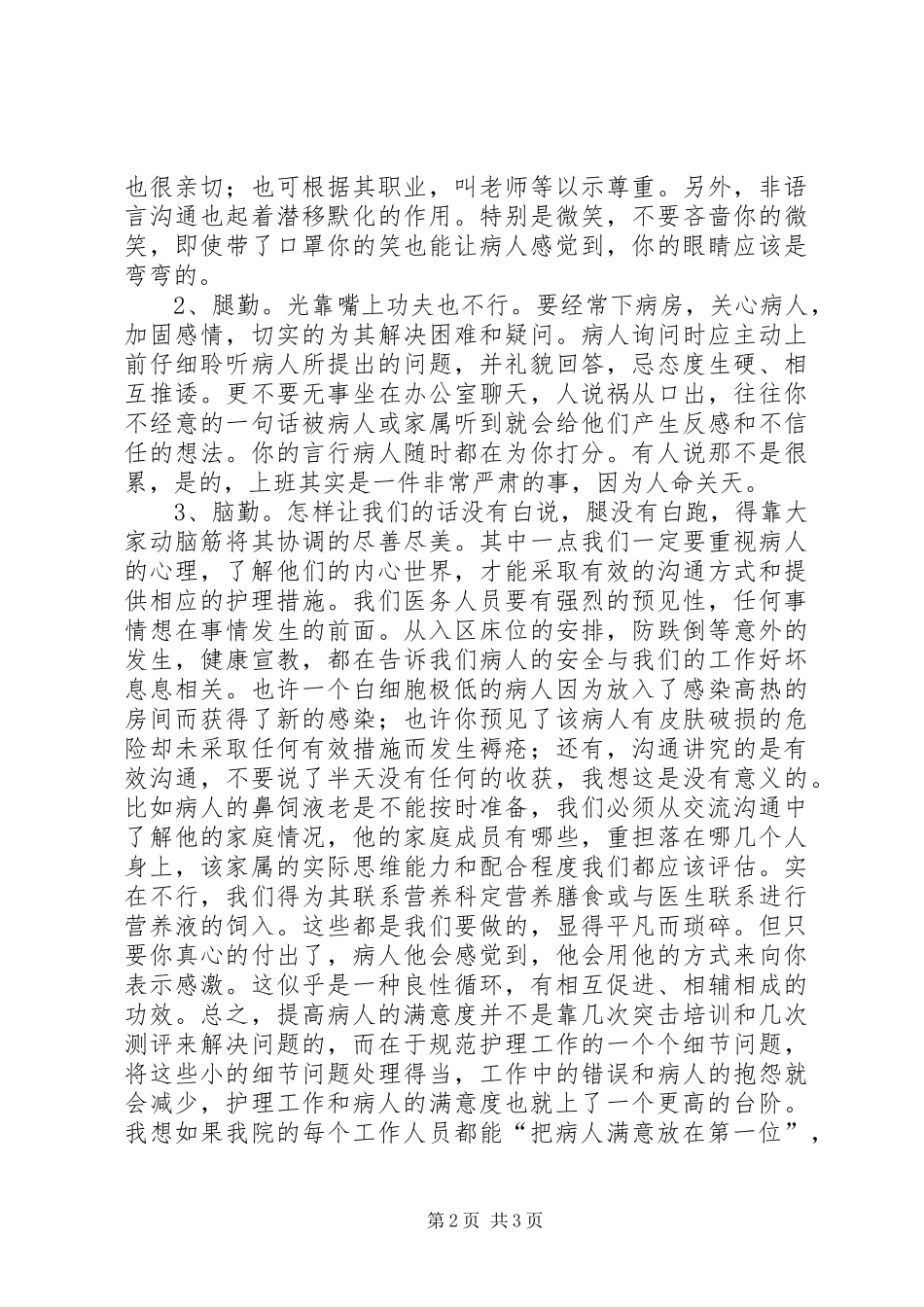 医院两好一满意个人总结_第2页