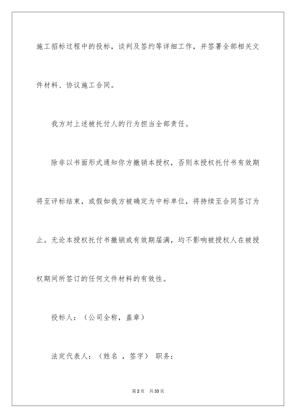 2024单位授权委托书_7_第2页