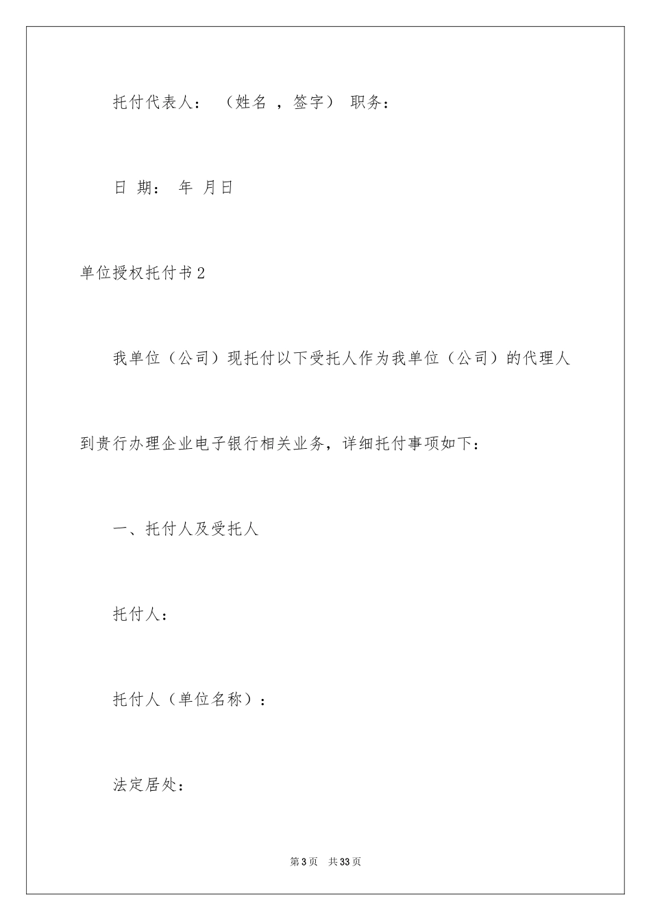 2024单位授权委托书_7_第3页