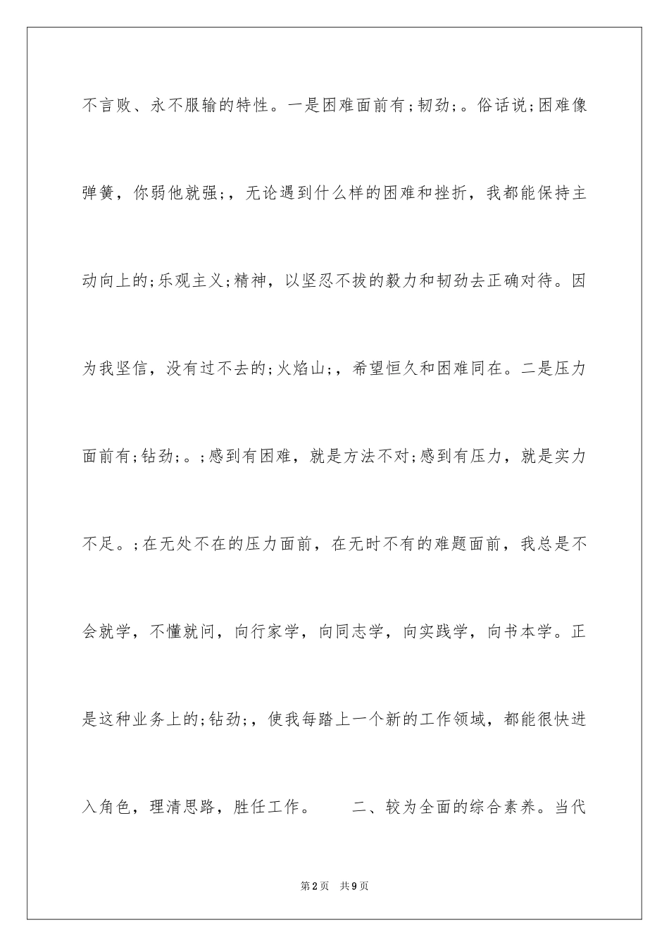 2024劳保副局长竞聘演讲稿_第2页