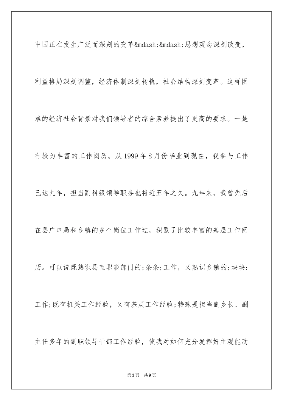 2024劳保副局长竞聘演讲稿_第3页