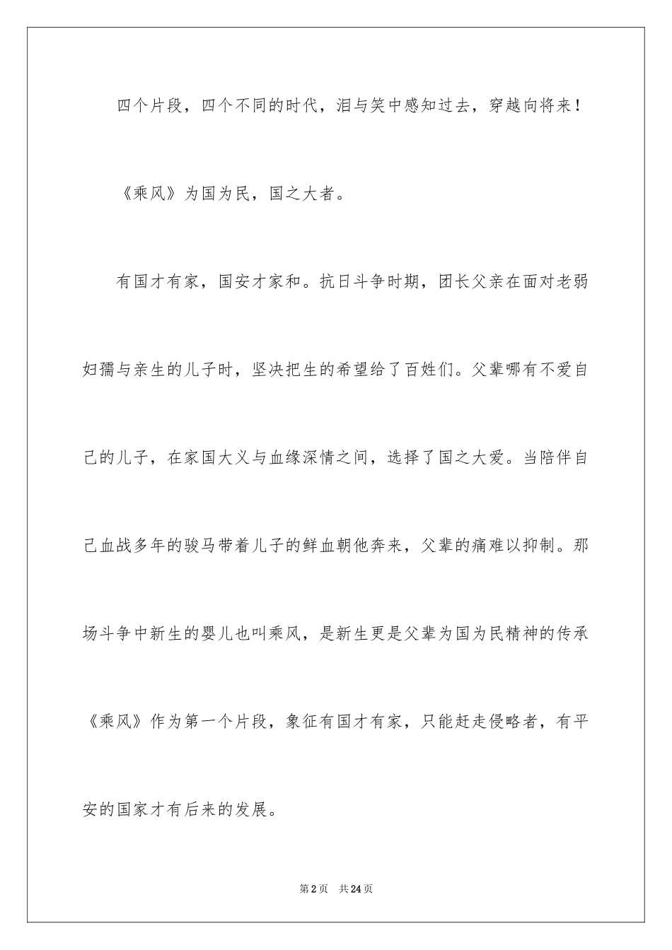 2024儿童观看我和我的父辈观后感_第2页