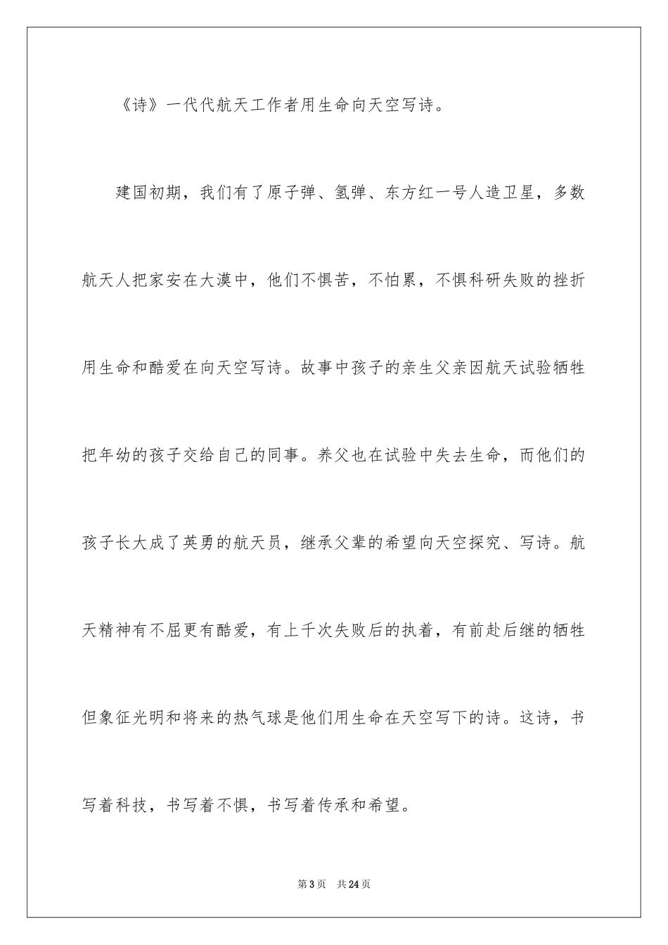 2024儿童观看我和我的父辈观后感_第3页