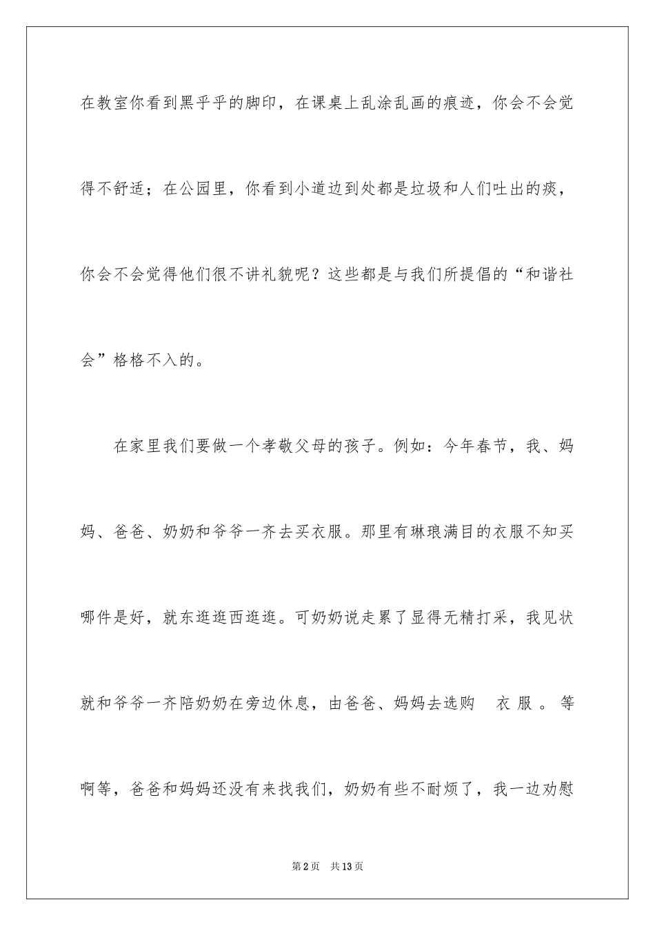 2024和谐作文600字_第2页