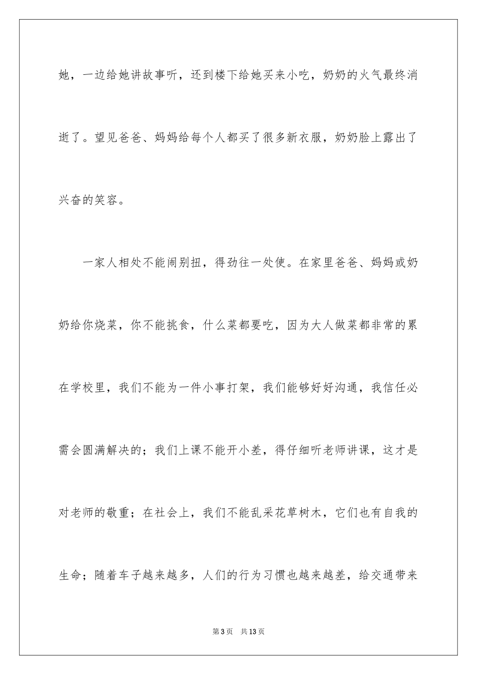 2024和谐作文600字_第3页