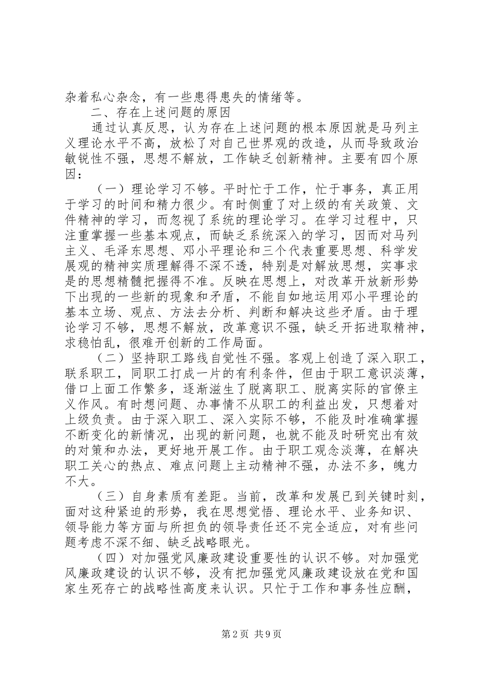 医院个人党性分析总结_第2页