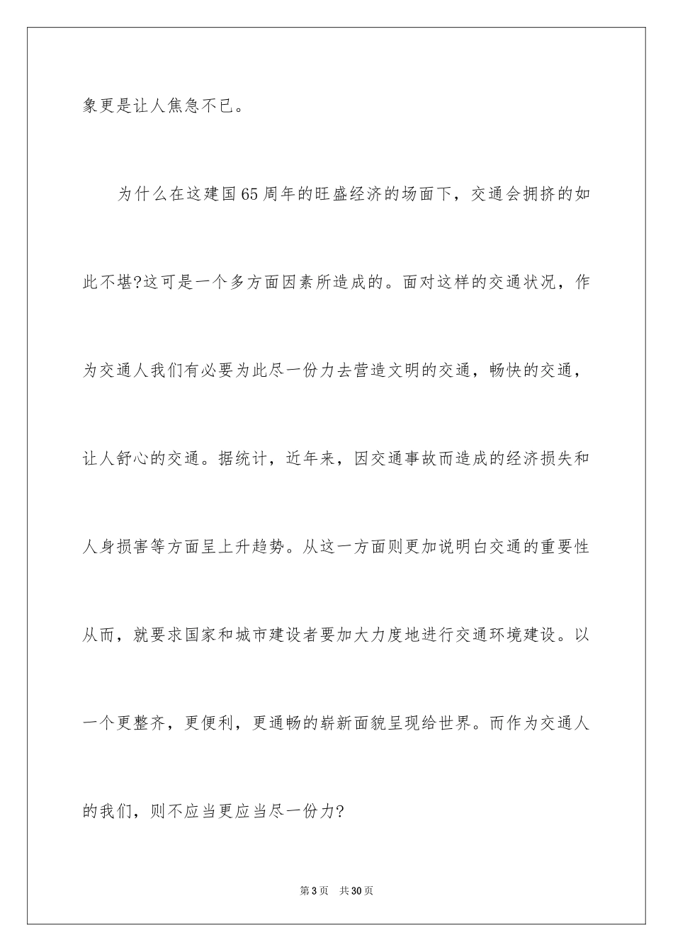 2024国庆节的演讲稿_276_第3页