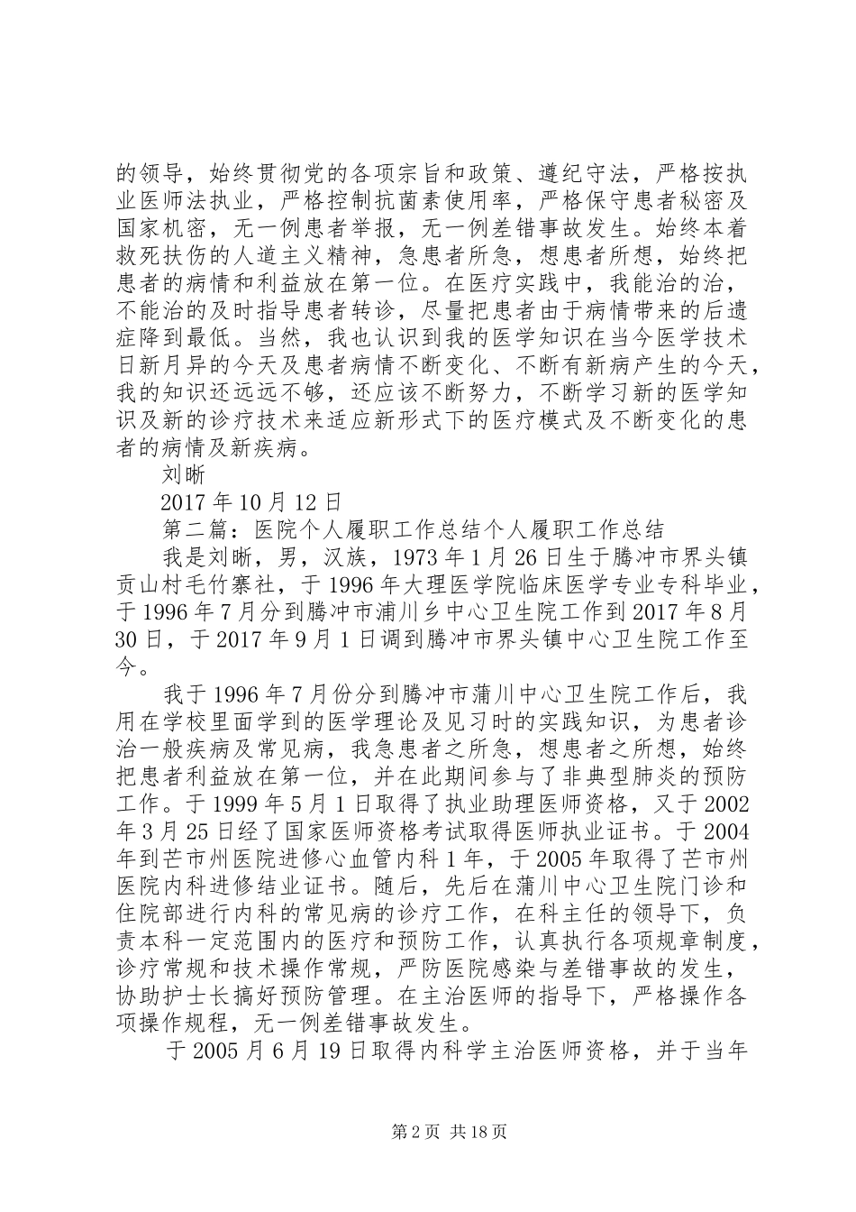 医院个人履职工作总结_第2页