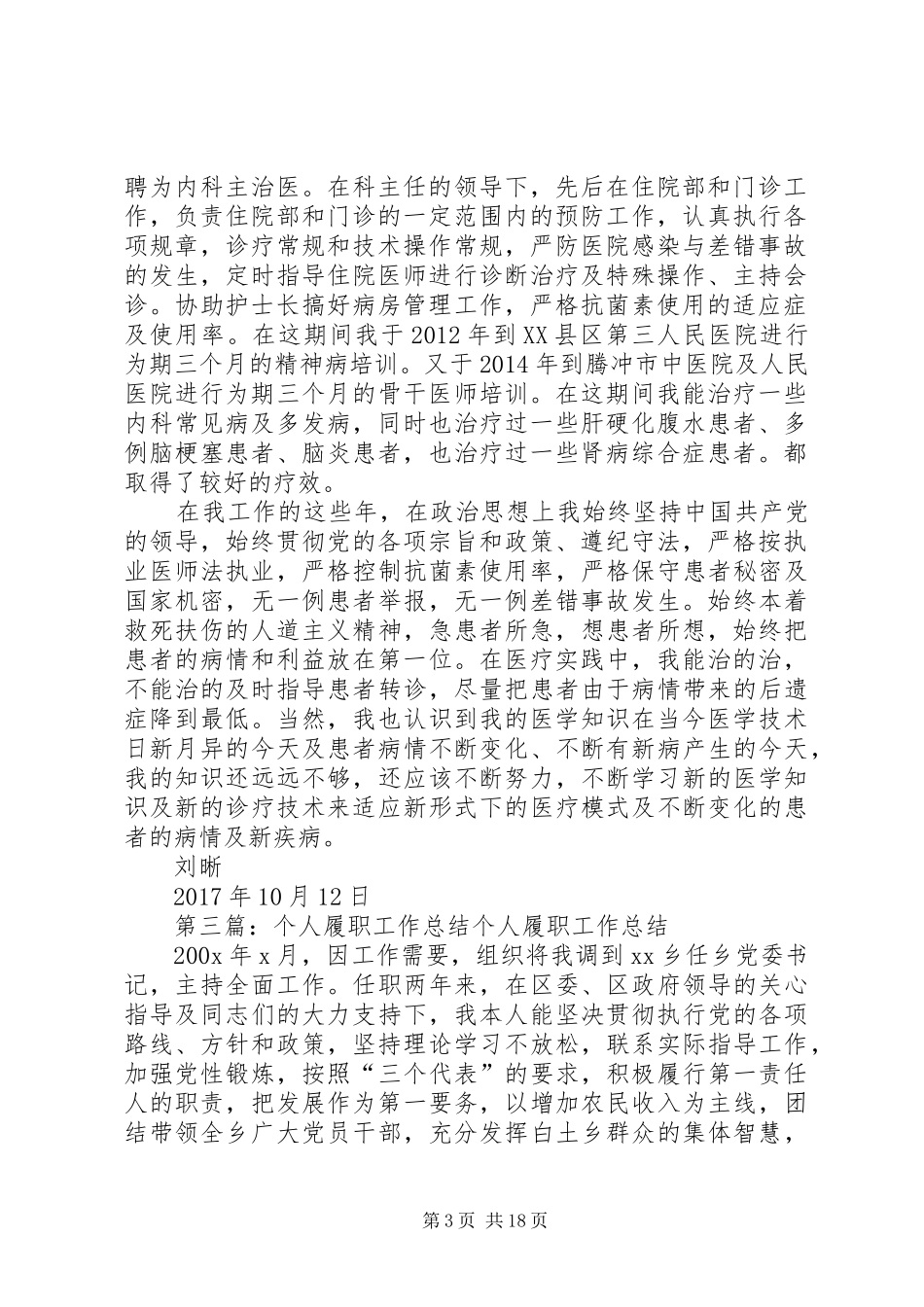 医院个人履职工作总结_第3页