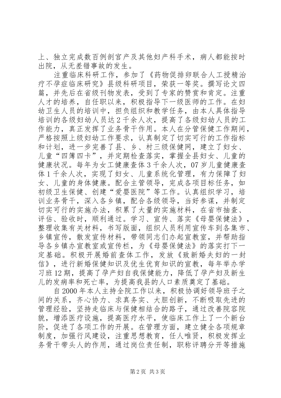 医院业务院长个人工作总结_第2页