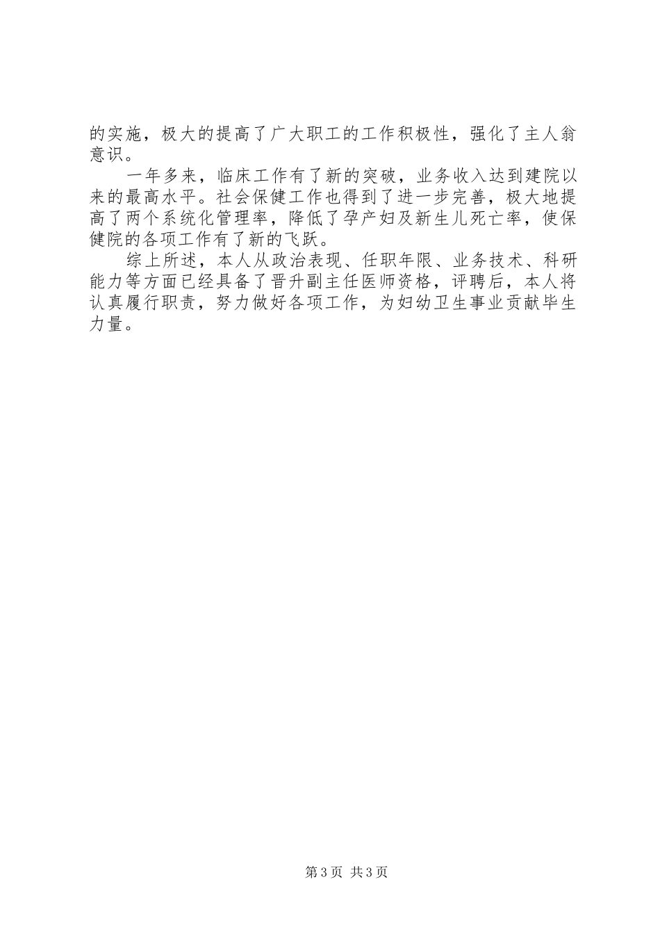 医院业务院长个人工作总结_第3页