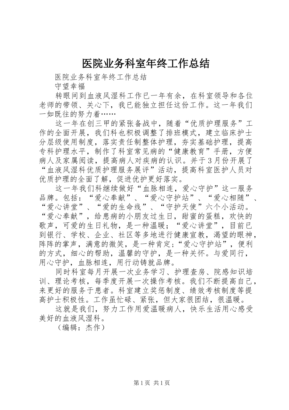 医院业务科室年终工作总结_第1页