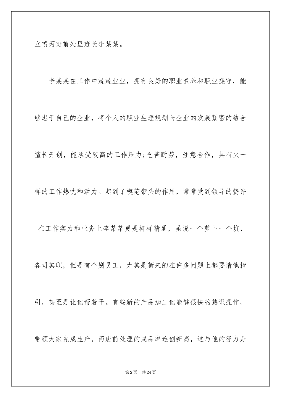 2024员工工作认真表扬信_1_第2页