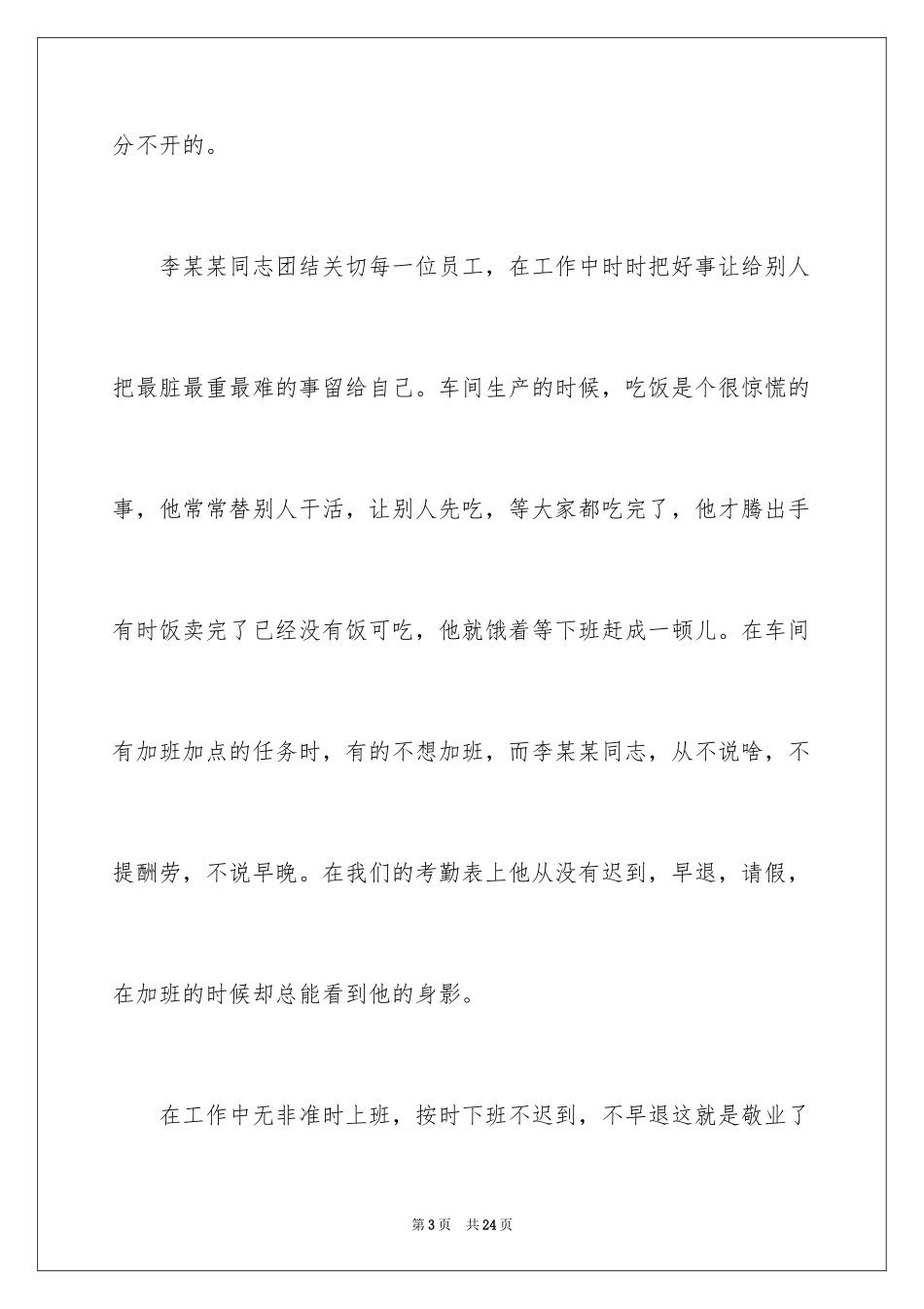 2024员工工作认真表扬信_1_第3页