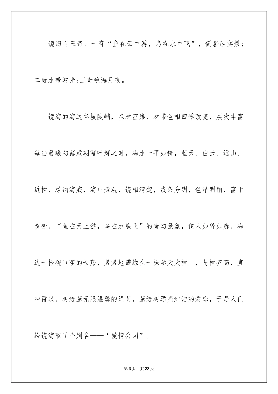 2024四川九寨沟导游词_5_第3页