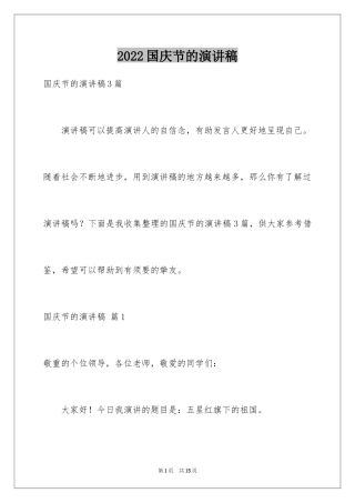 2024国庆节的演讲稿_542