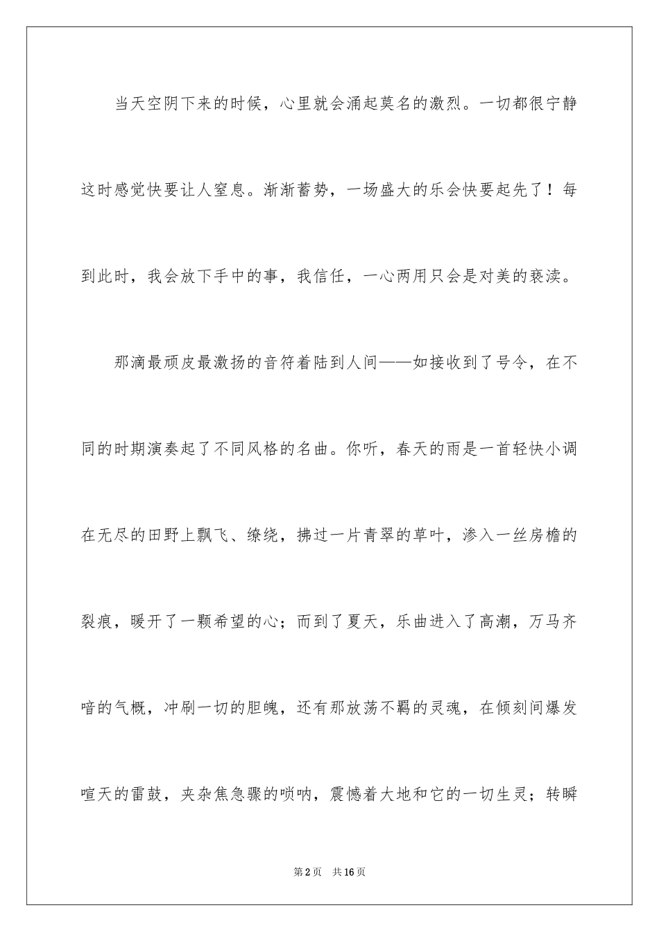 2024听雨三年级作文_第2页