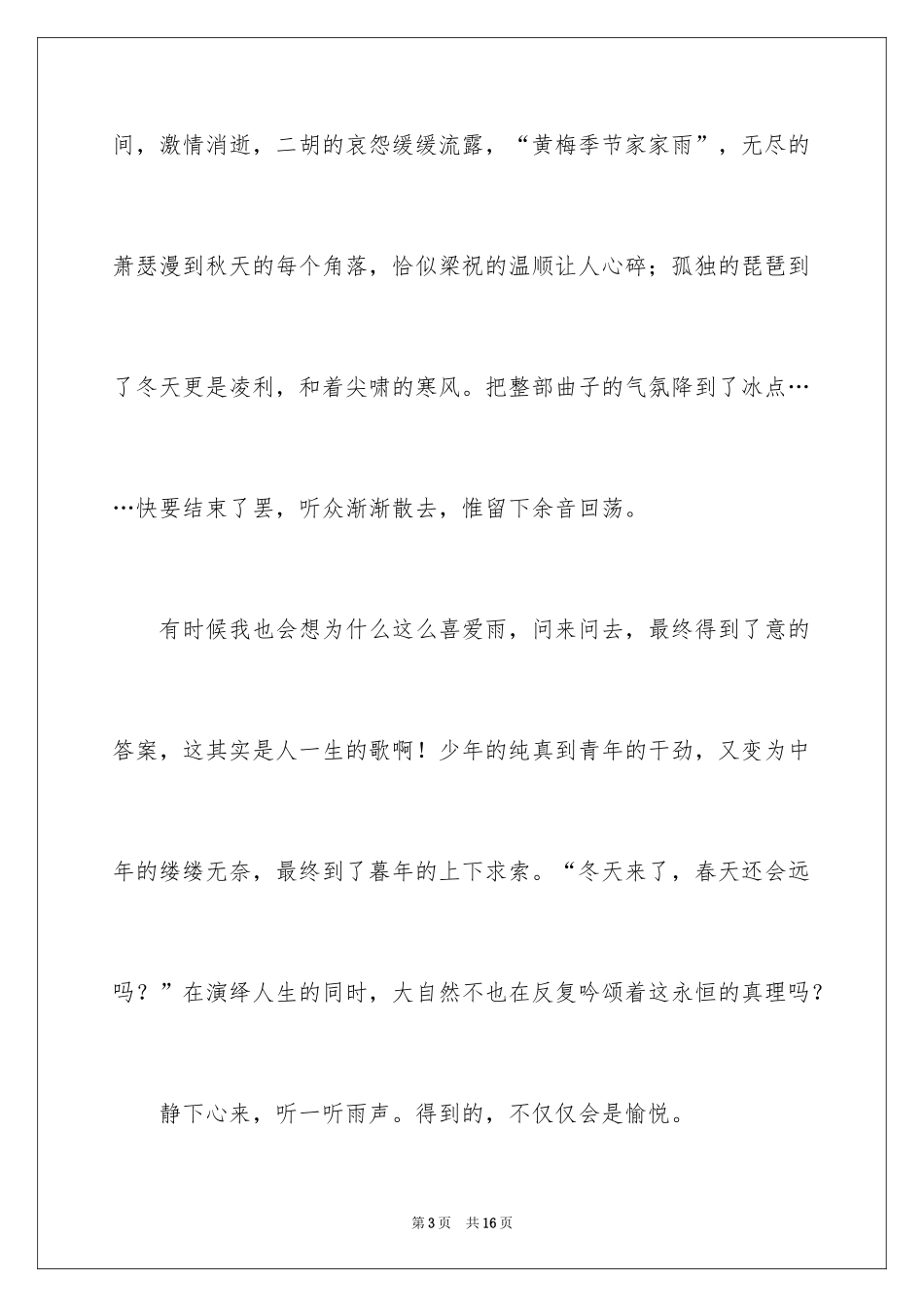 2024听雨三年级作文_第3页