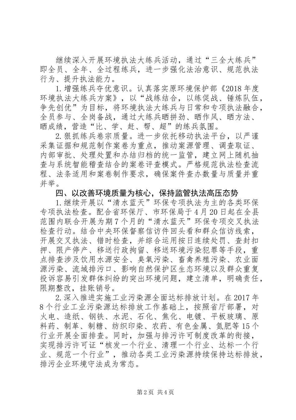 XX年环境监察执法工作计划_第2页