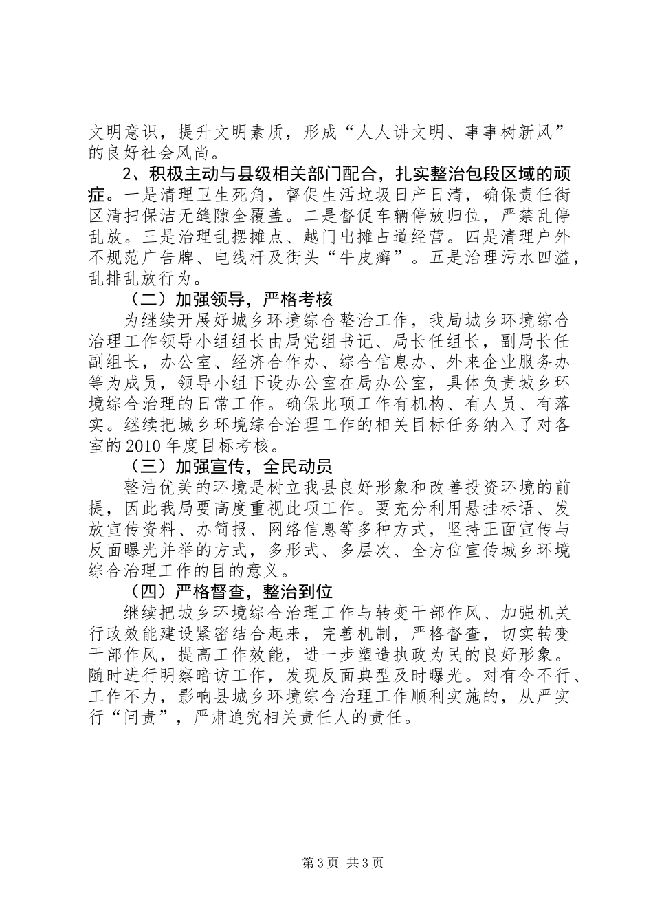 XX年环境综合治理工作总结及XX年工作要点_第3页