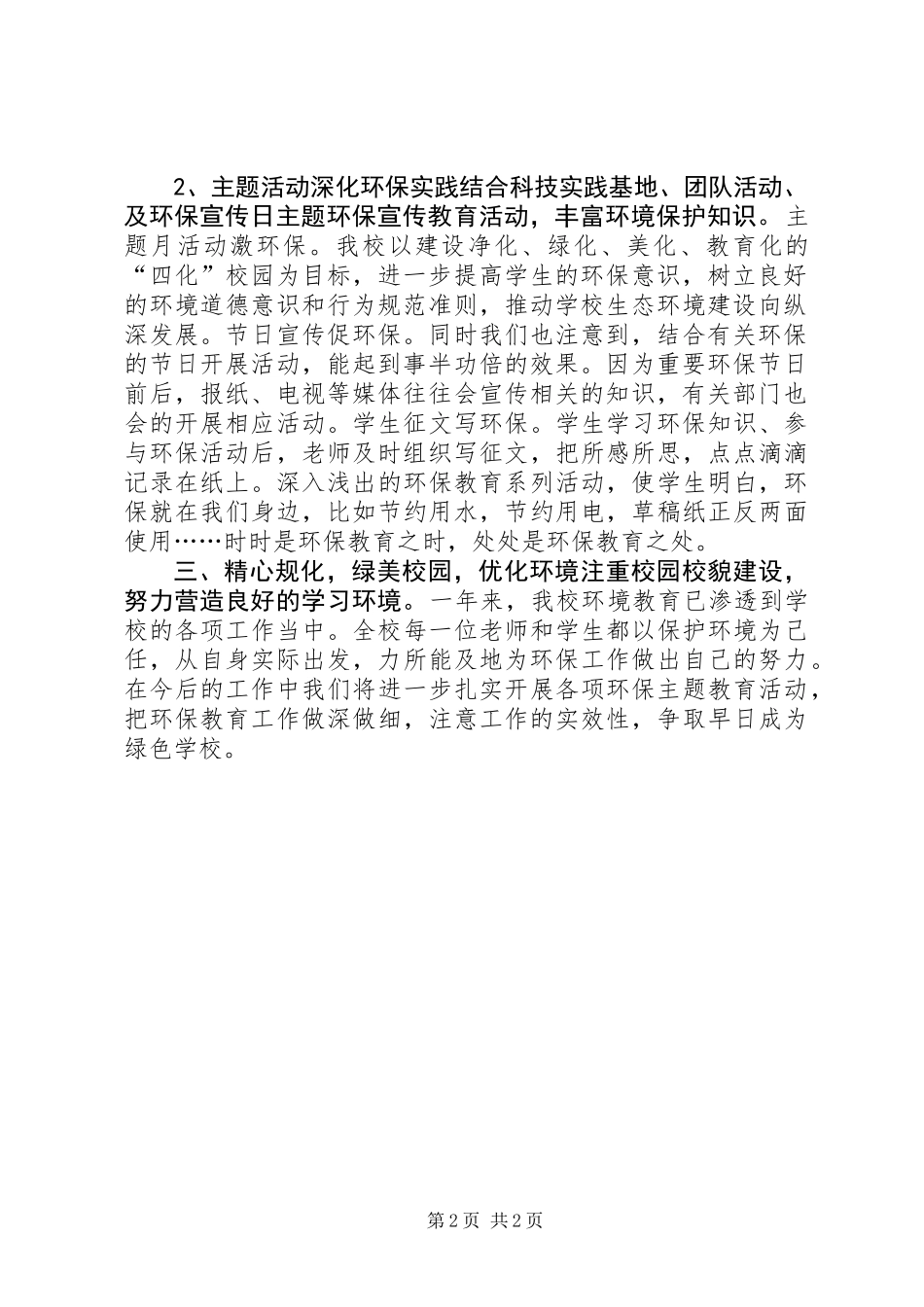 XX年环境教育工作总结_第2页