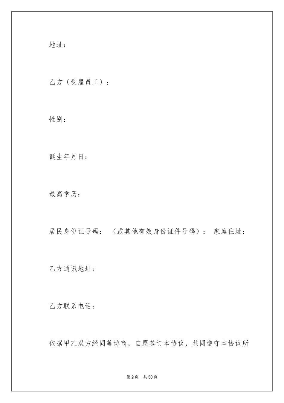 2024分红协议书_2_第2页