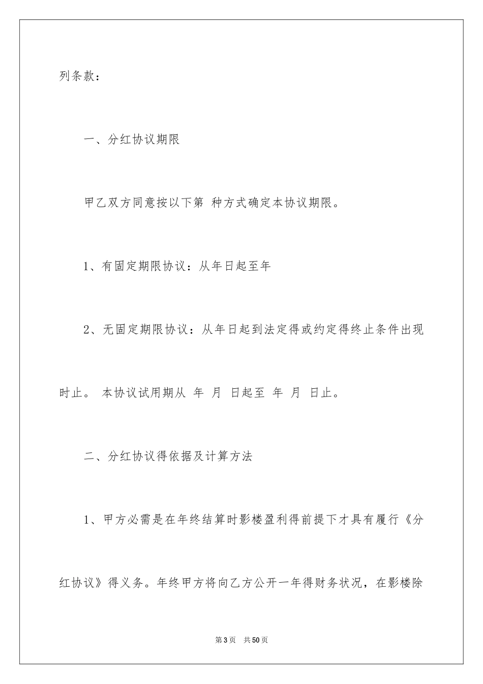 2024分红协议书_2_第3页