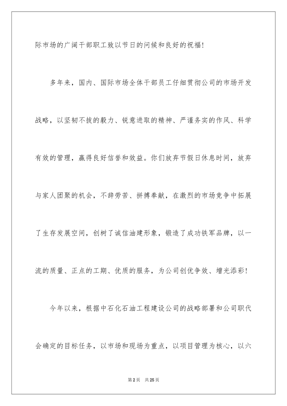 2024国庆慰问信_12_第2页