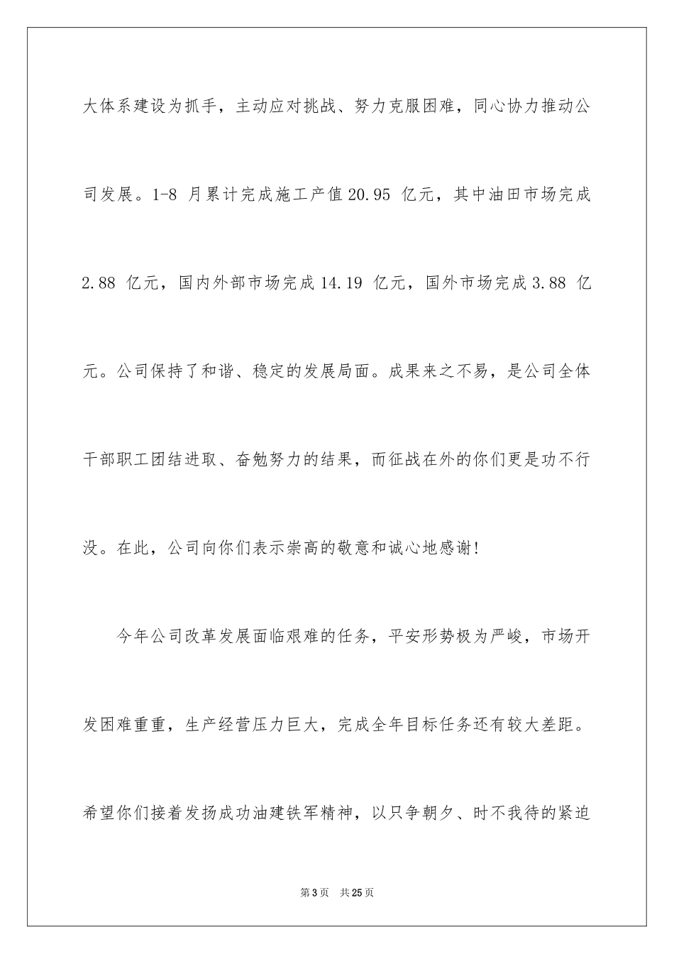 2024国庆慰问信_12_第3页