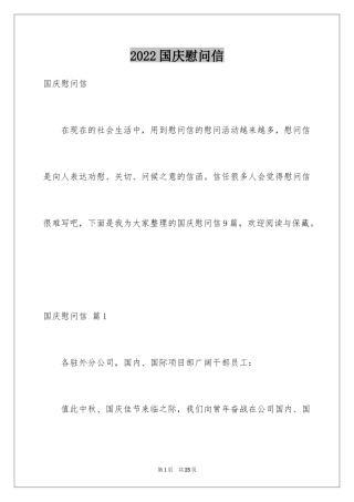 2024国庆慰问信_12