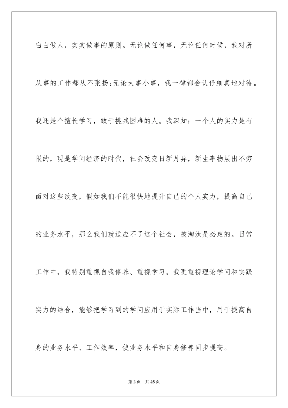 2024办公室秘书工作计划_3_第2页