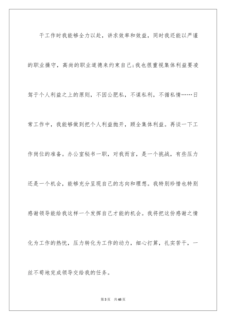 2024办公室秘书工作计划_3_第3页