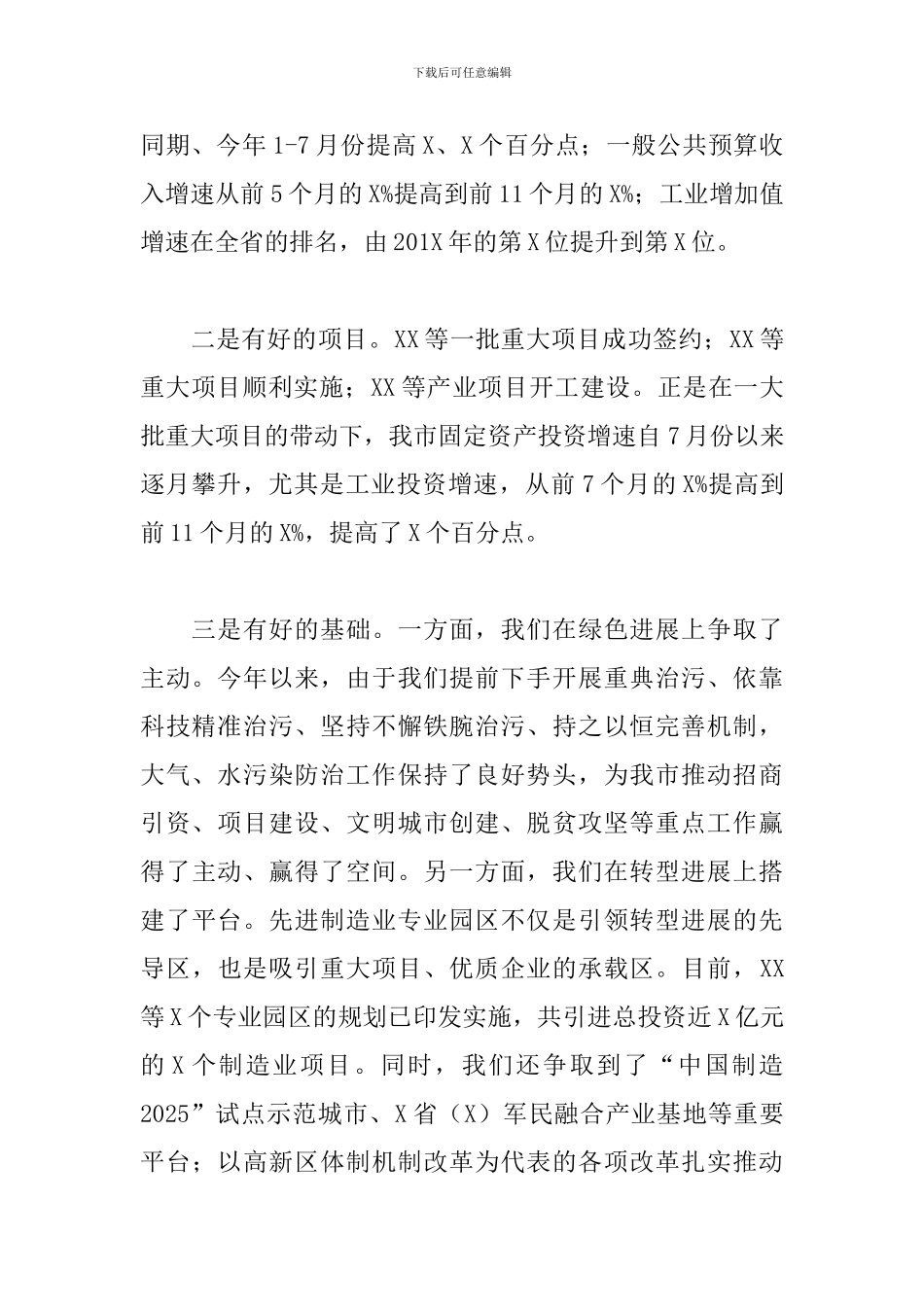 脱贫攻坚月讲评活动会上的讲话稿最新_第2页