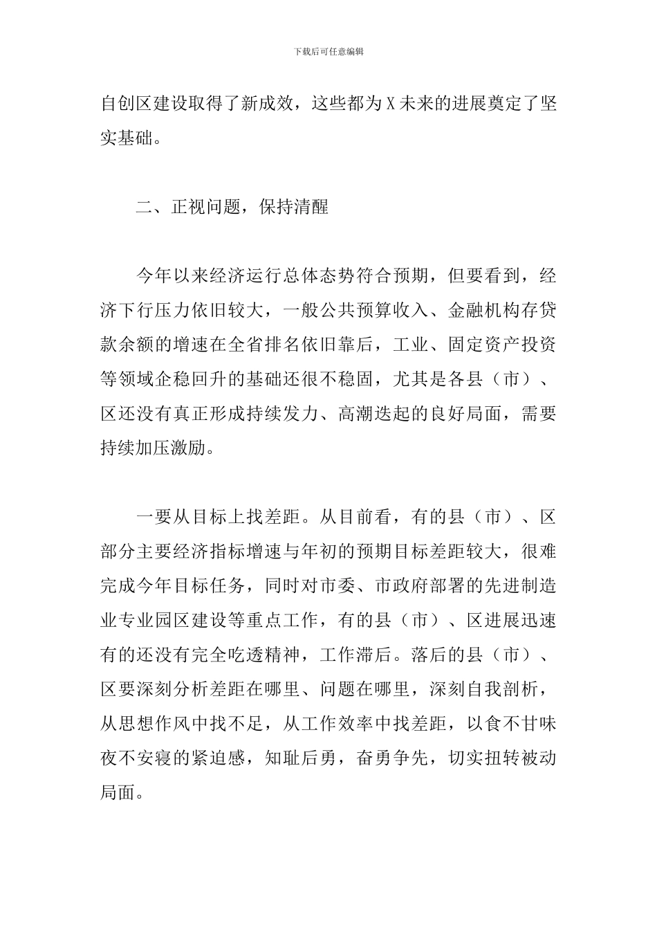 脱贫攻坚月讲评活动会上的讲话稿最新_第3页