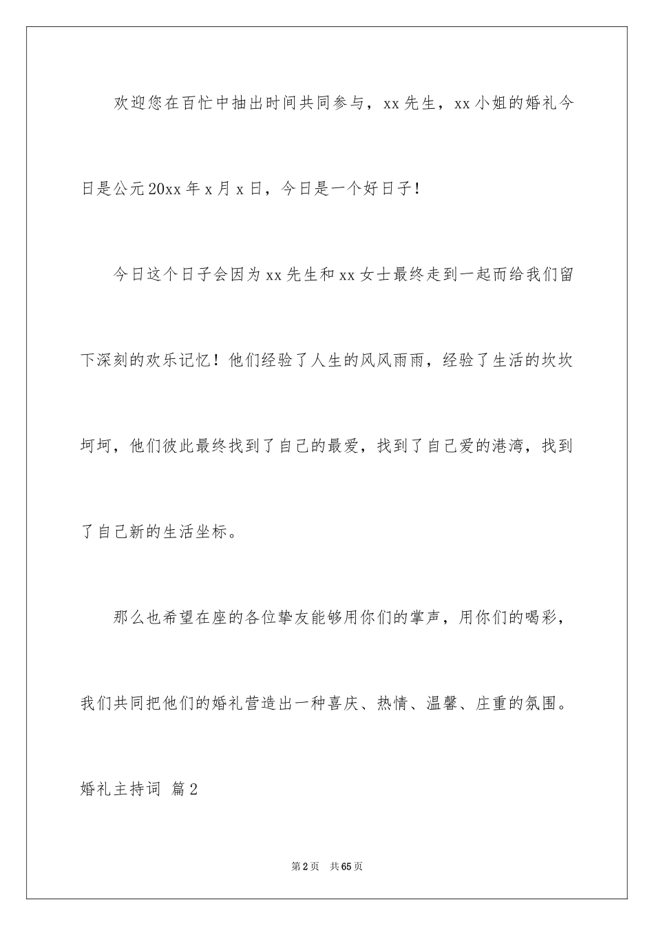 2024婚礼主持词_108_第2页
