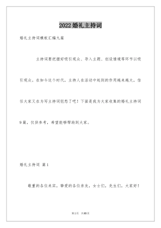2024婚礼主持词_108