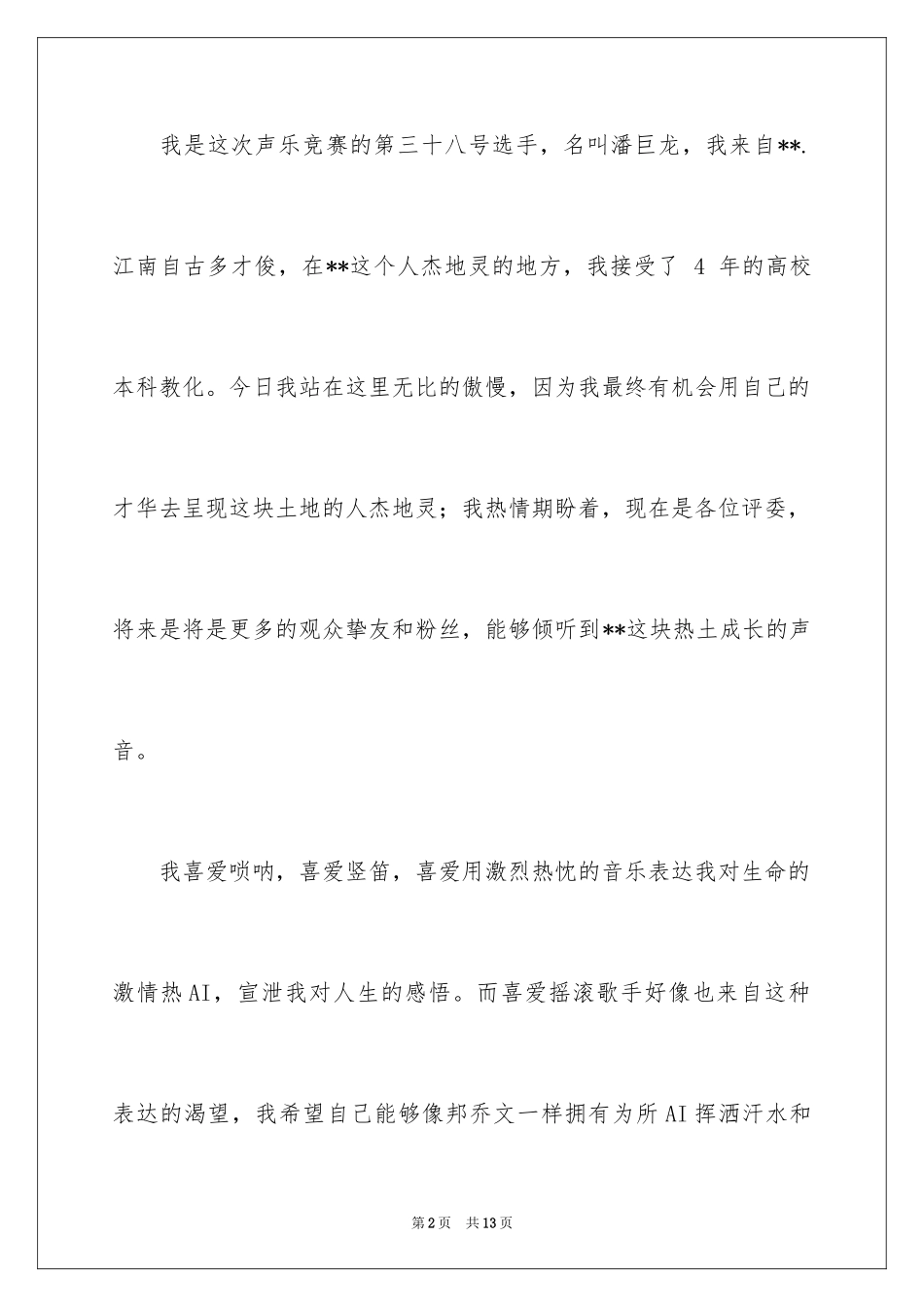 2024参赛选手自我介绍_1_第2页