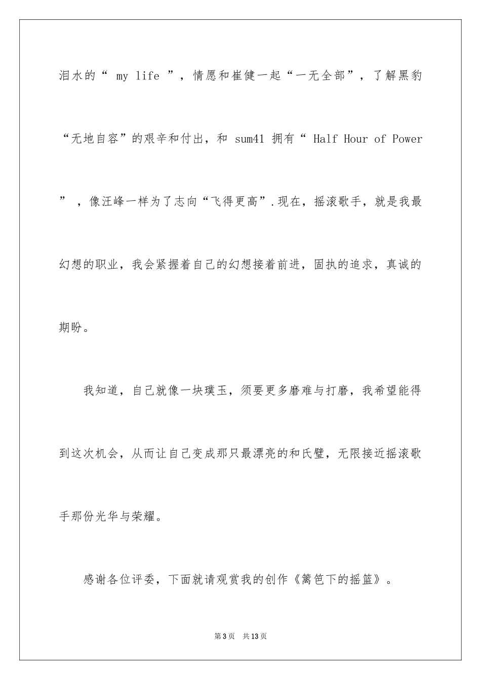 2024参赛选手自我介绍_1_第3页