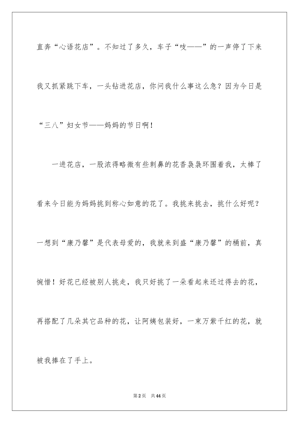 2024妇女节的作文800字_第2页