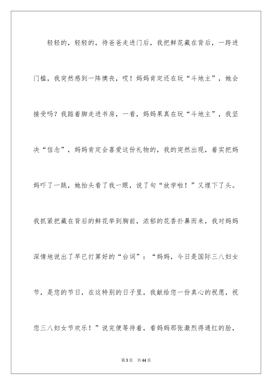 2024妇女节的作文800字_第3页