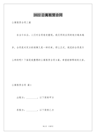 2024公寓租赁合同_14