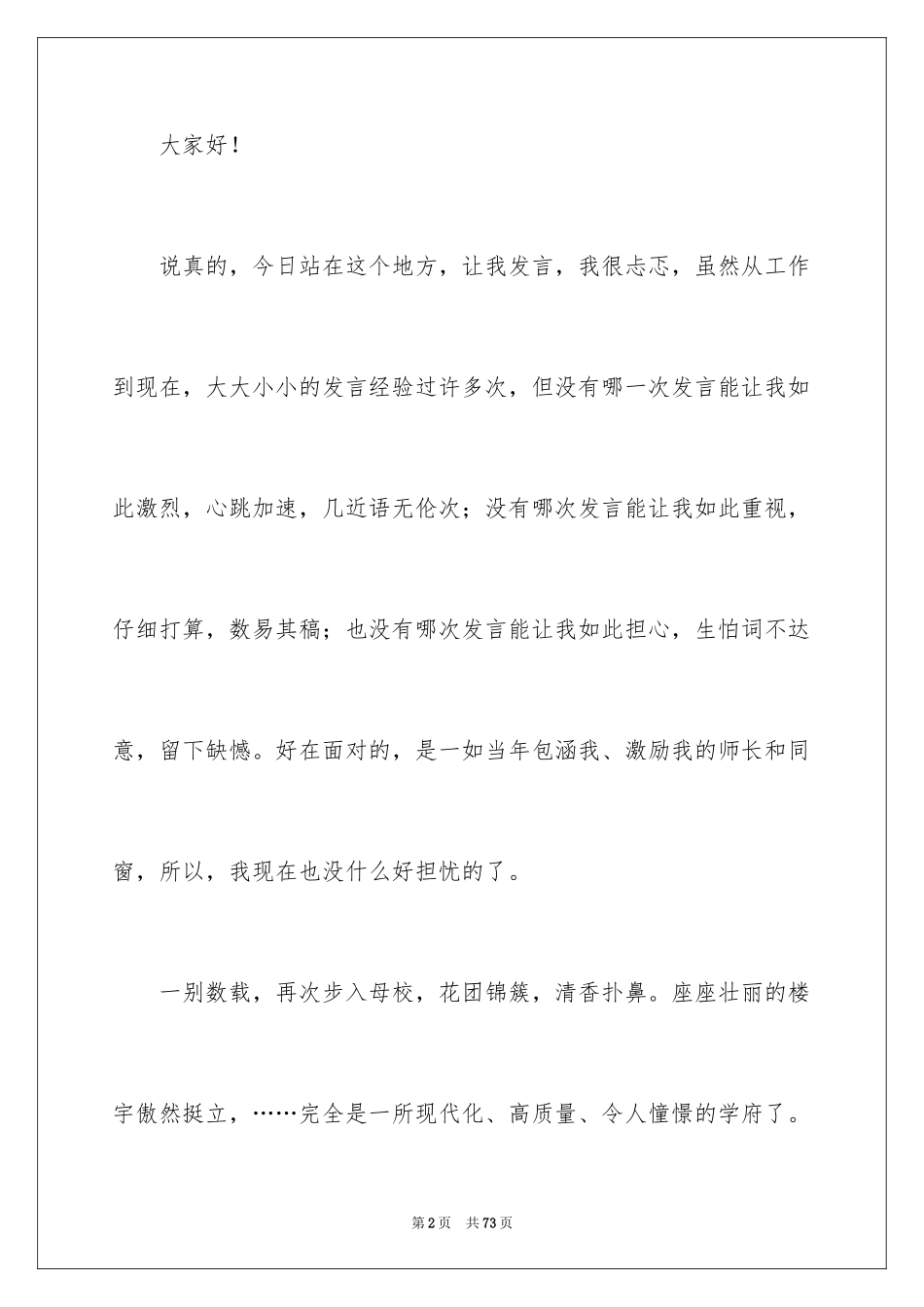 2024同学聚会代表发言稿_2_第2页
